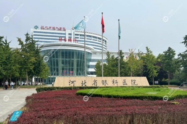 河北邢台眼科免费24小时咨 询电话1.jpg