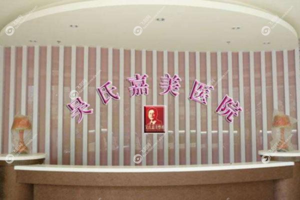昆明吴氏嘉美医院赵博医生