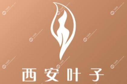 陕西西安叶子医疗美容医院
