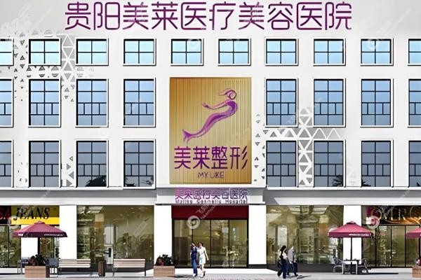 贵阳美莱医疗美容医院刘照1