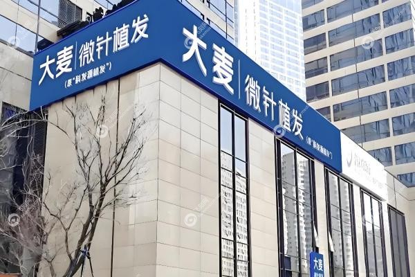 2025大麦植发价格一览表:一个单位10元起,3000单位植发真实花费公开1