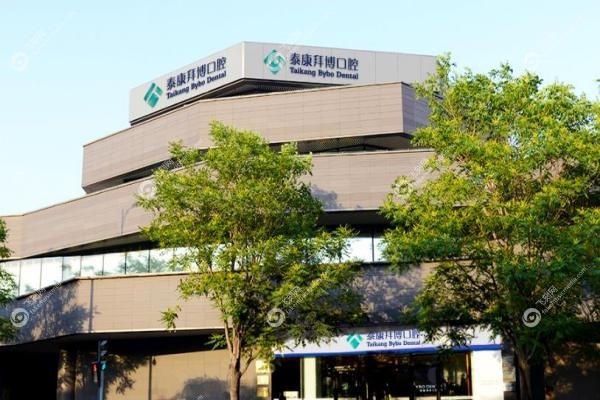 北京泰康拜博口腔医院地址在哪？17家地址曝光(含东城/朝阳/中关村...)3