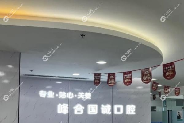 大连国诚口腔门诊部.jpg