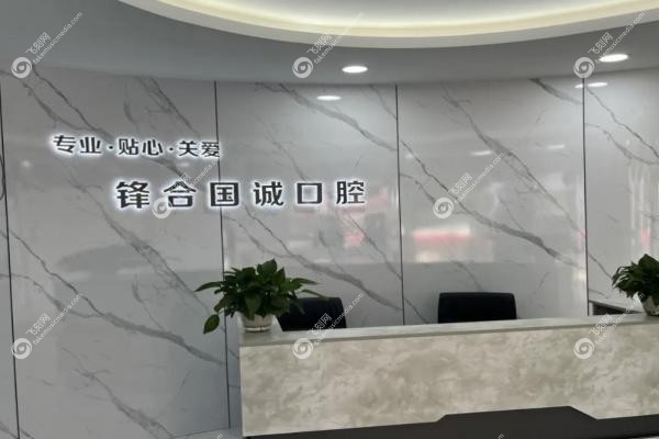 大连国诚口腔医院王明伟医生.jpg