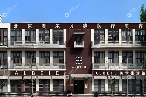 北京奥尔贝德医疗美容门诊部赵军舰1