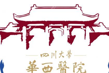 四川大学华西口腔医院