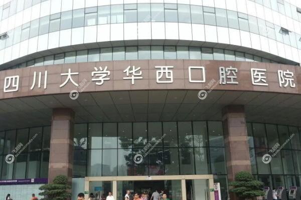 成都华西口腔种植牙价目表.jpg