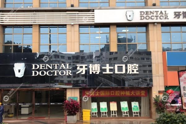 南宁牙博士口腔价目表：种牙2980
