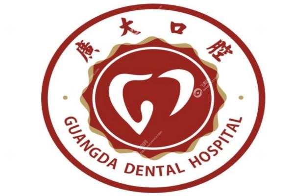 广大口腔医院收费标准.jpg