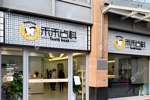 北京禾禾口腔挂号必看！86元约张栋梁攻略,省下3小时排队2