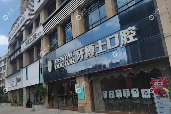南宁牙博士口腔价目表：种牙2980