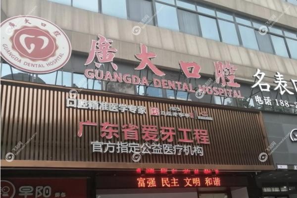 广大口腔医院收费标准.jpg