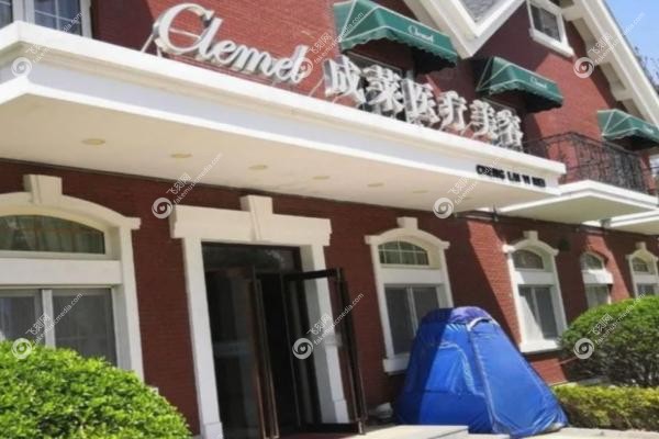 大连成莱医疗美容诊所.jpg