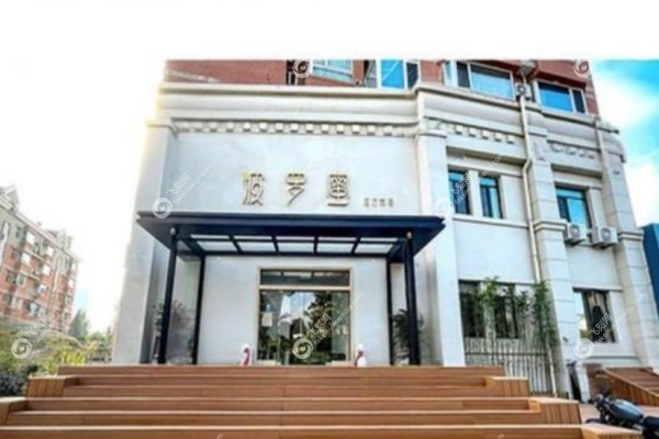 青岛波罗蜜医疗美容门诊部白永辉医生.jpg
