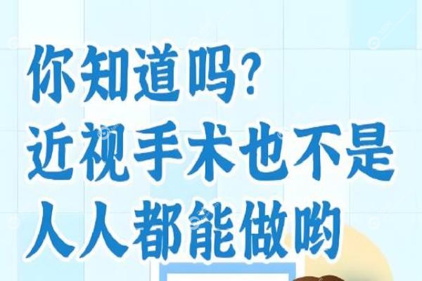 近视手术并非人人能做！这类人千万别冒险,你的眼睛适合哪种方式?(附超全指南)