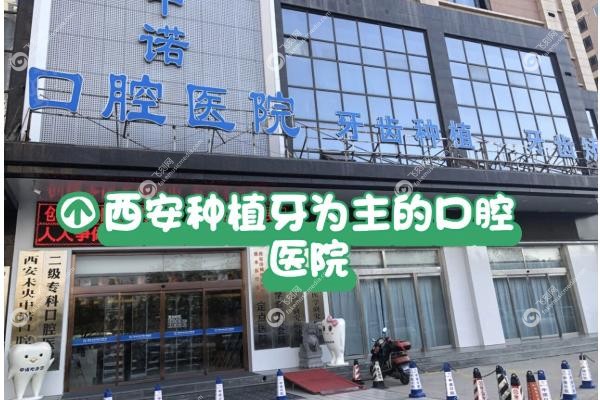 西安莲湖中诺口腔医院.jpg