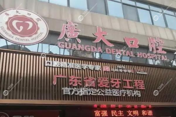 广大口腔医院.jpg