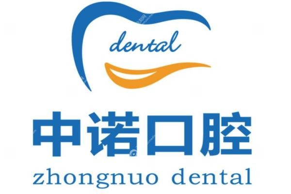 查询离我近的中诺口腔医院地址.jpg