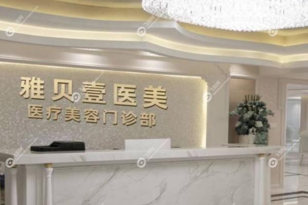 广州雅贝壹医疗美容门诊李灵医生.jpg
