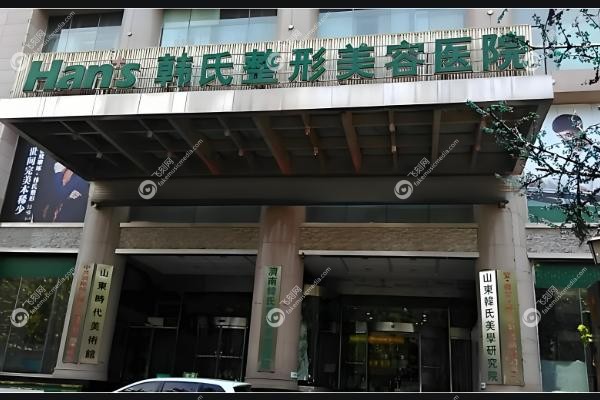 济南韩氏王冰医生.jpg