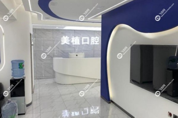 哈尔滨美植口腔门诊怎么样2.jpg