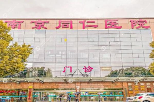 南京同仁医院眼科专 家排名榜:杨庆松/蒋华/牛洪明/李思珍谁更值得选?附门诊表2