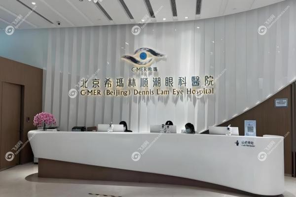 北京希玛林顺潮眼科医院挂号超全攻略！一键预约+地址及地铁公交路线懒人包3
