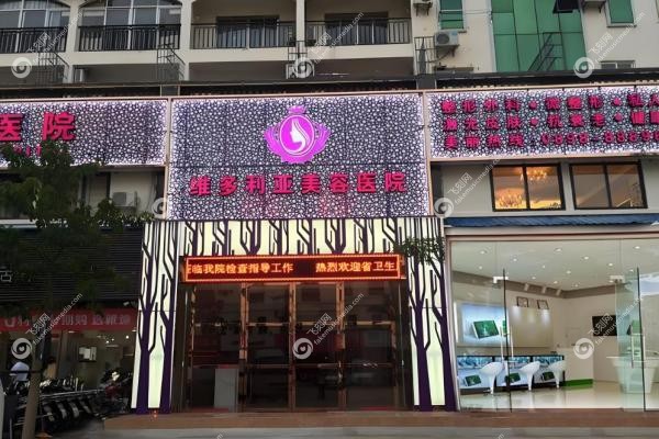 三亚维多利亚医疗美容医院段亦棋