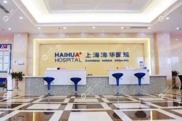 上海海华整形医院怎么样2.jpg