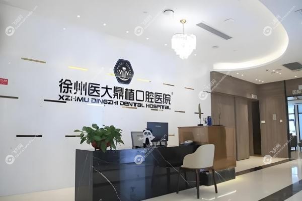 徐州医大鼎植口腔医院贵吗？不贵,种牙2980元起,金属矫正7900元2