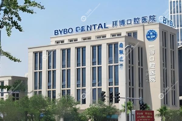 泰康拜博口腔医院有几家连锁店.jpg