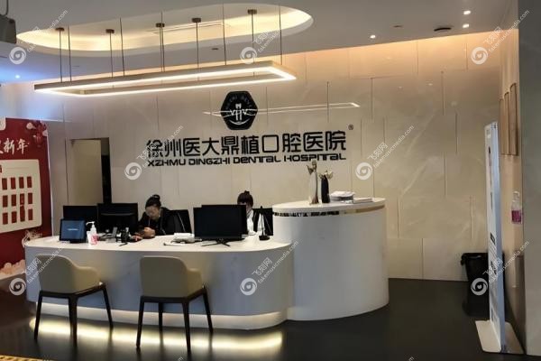 徐州医大鼎植口腔医院贵吗？不贵,种牙2980元起,金属矫正7900元3