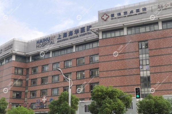 上海海华整形医院怎么样3.jpg