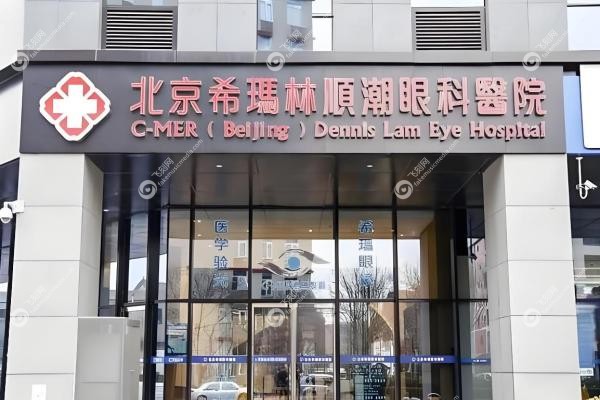 北京希玛林顺潮眼科医院挂号超全攻略！一键预约+地址及地铁公交路线懒人包1