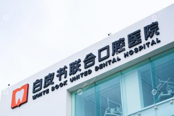 郑创益口腔医生.jpg