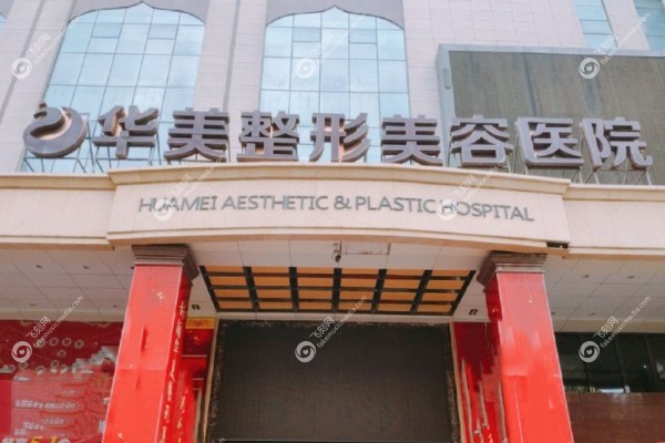 沈阳华美疤痕医院怎么样2.jpg