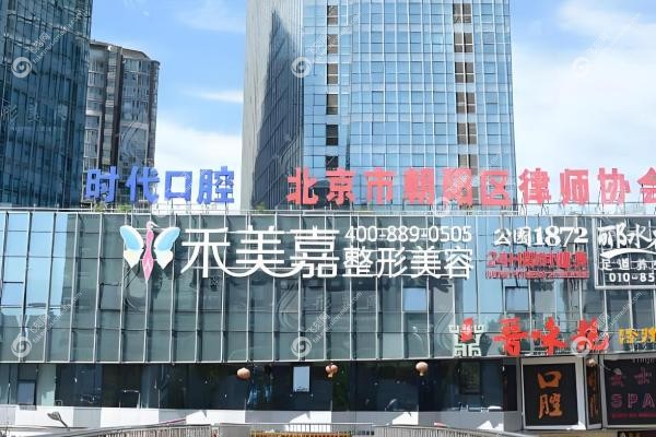北京禾美嘉吸脂怎么样?脂肪专科医院+专 利技术+真实案 例,轻松get吸脂指南！1