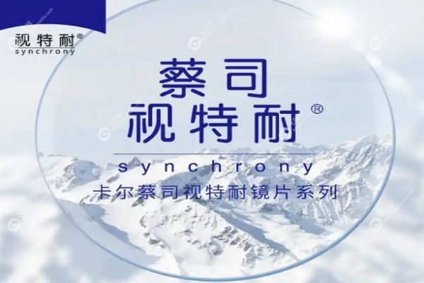 蔡司视特耐镜片属于什么档次1.jpg