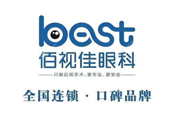 佰视佳眼科靠谱吗？正规可信且全 国排前三,专做近视手术很可靠,附各分院地址3