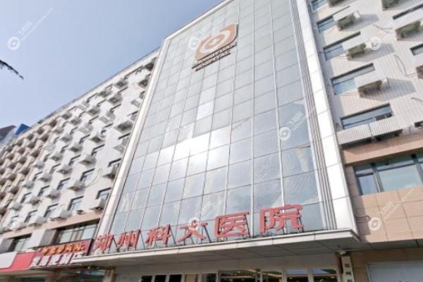 郑州科大医院私密整形中心.jpg
