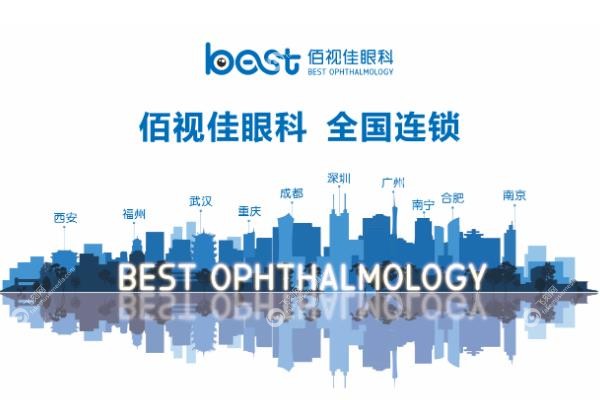 佰视佳眼科靠谱吗？正规可信且全 国排前三,专做近视手术很可靠,附各分院地址1