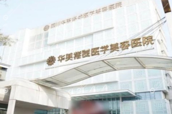 成都华美陈杨技术怎么样3.jpg