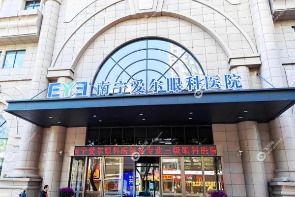 南宁爱尔眼科医院怎么样？非公立但近视手术技术强,价格不贵,地址在兴宁区1