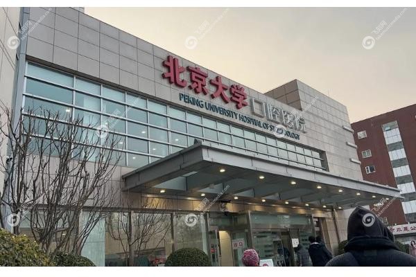 北大口腔魏公村总院挂号.jpg