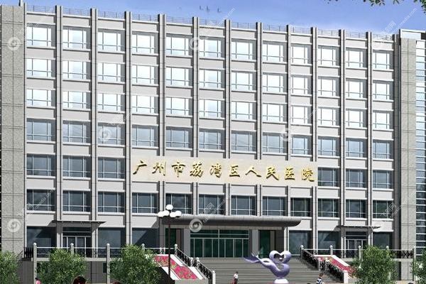 广州荔湾医院异物取出怎样.jpg