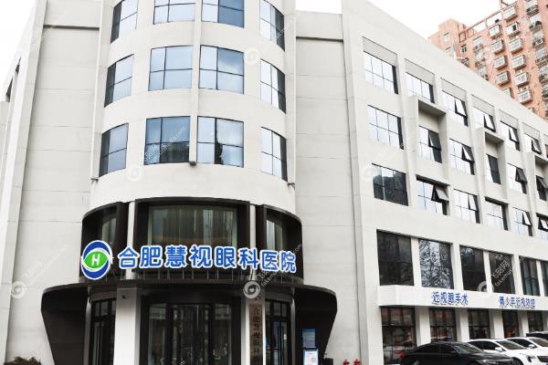 合肥近视手术医院排名:维视/慧视/普瑞/华厦/沃瑞/东南哪家强?附技术/价格对比2