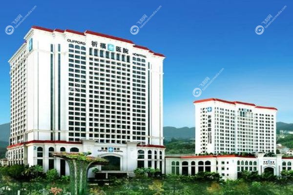 广州祈福整形医院.jpg