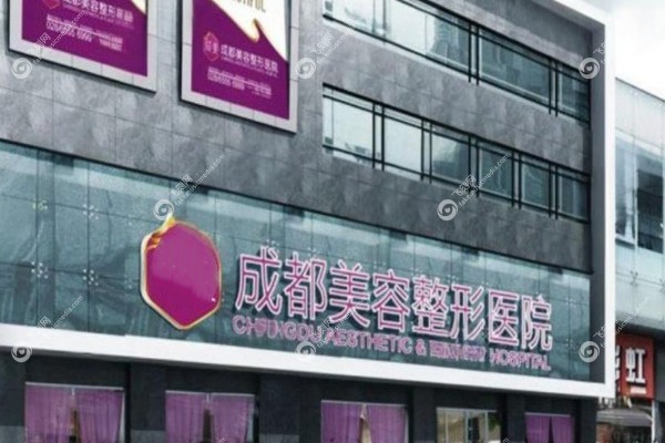 成都美容整形医院怎么样3.jpg