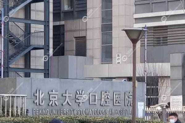 北大口腔魏公村总院挂号.jpg