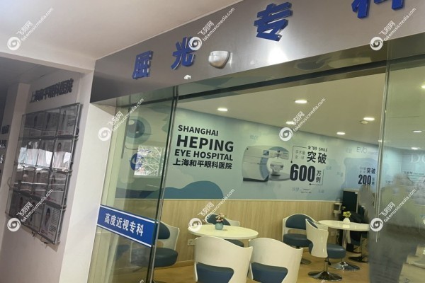 上海和平眼科医院欧阳朝祜做后巩膜加固手术吗2.jpg